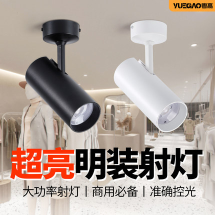 led明装射灯可调角度店铺商用吸顶式免打孔服装店专用射灯超亮