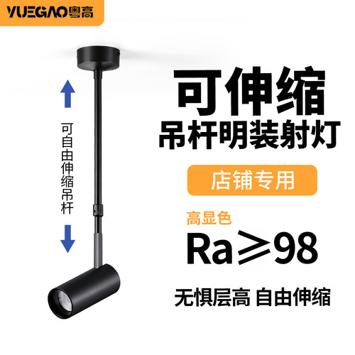 可伸缩led长杆明装射灯
