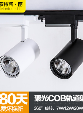cob轨道灯led射灯7w12w30瓦导轨灯服装店背景墙展厅店铺商用滑道