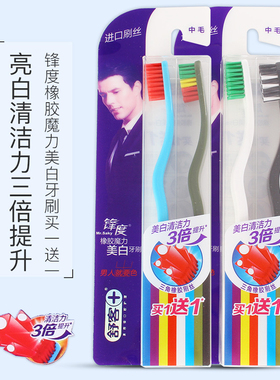 saky舒客锋度中毛硬毛牙刷 锋度橡胶魔力美白大头牙刷2只装包邮