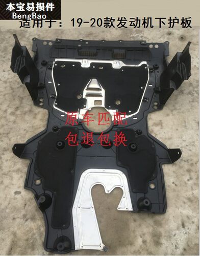 底盘护板车身挡泥板凌派车身护板