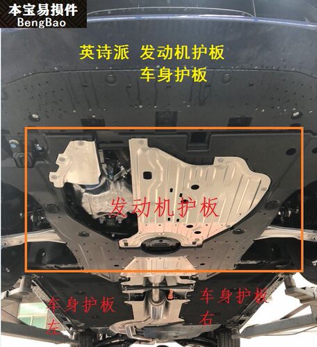 英诗派inspire发动机护板底盘