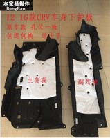 12 13 14 15 16款CRV底盘防护板车身油箱加厚护板车底下护板挡板