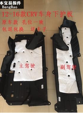 适用1213141516底盘防护