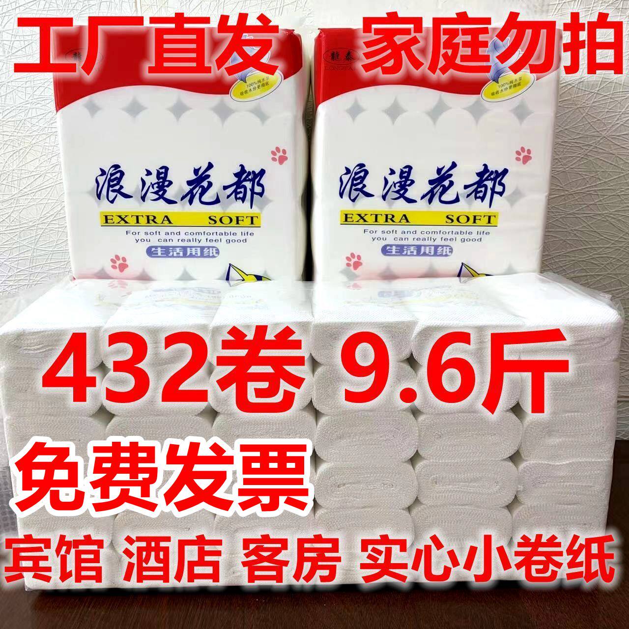 浪漫花都宾馆纸工厂直发无芯厕纸