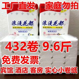 宾馆小卷纸酒店客房旅社客房压花无芯卷筒纸厕纸卫生纸实惠装