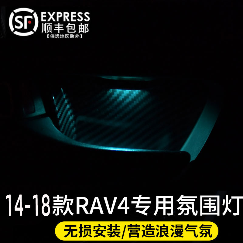 适用于20-22款丰田RAV4车内氛围灯14-19款RAV4荣放门碗迎宾灯改装