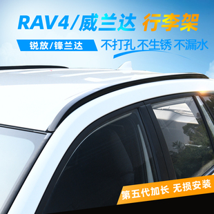 20-26款丰田威兰达RAV4锋兰达锐放车顶行李架原厂改装专用铝合金