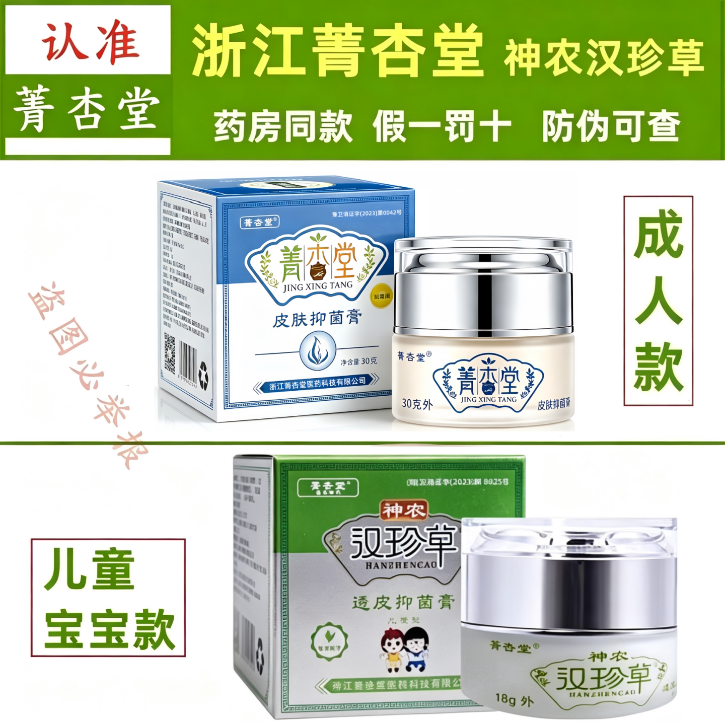 【浙江菁杏堂】神农汉珍草皮肤乳膏透皮成人款儿童宝宝款草本抑膏
