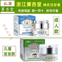 【浙江菁杏堂】神农汉珍草皮肤乳膏透皮成人款儿童宝宝款草本抑膏
