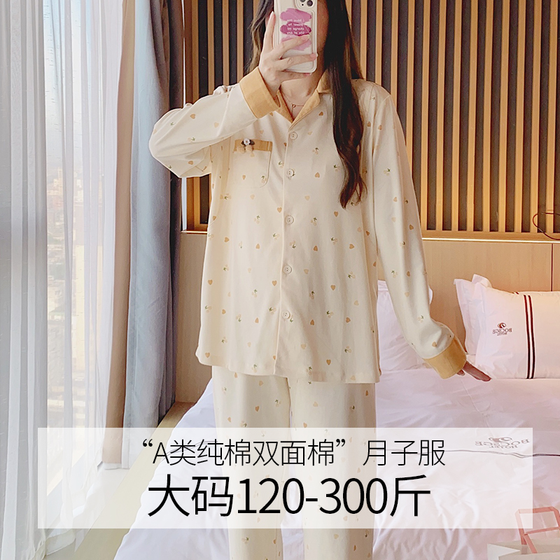 月子服春秋款产后哺乳纯棉A类双面棉小香风产前孕妇睡衣大码200斤