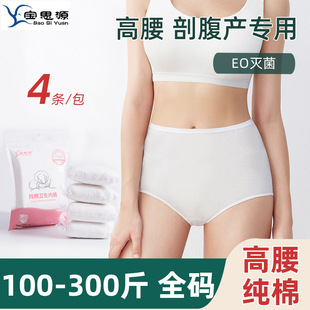 200斤300斤产妇专用剖腹产待产孕妇月子 一次性内裤 纯棉高腰大码