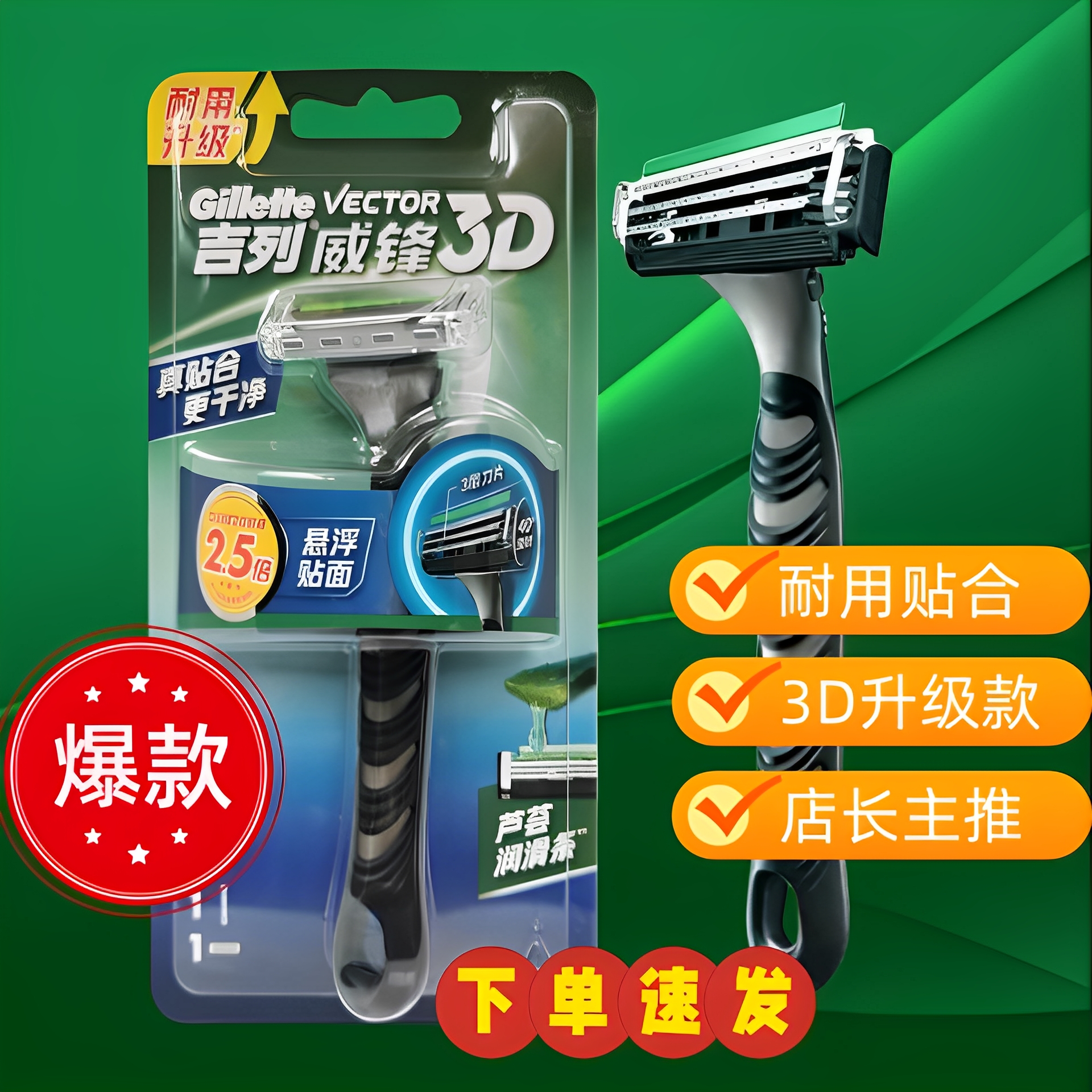 吉列威锋3D手动剃须刀刮胡刀老式刮脸胡子刀头男士