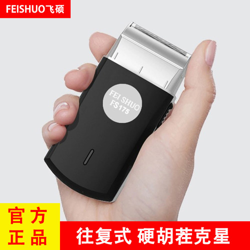 便携式车载电动剃须刀
