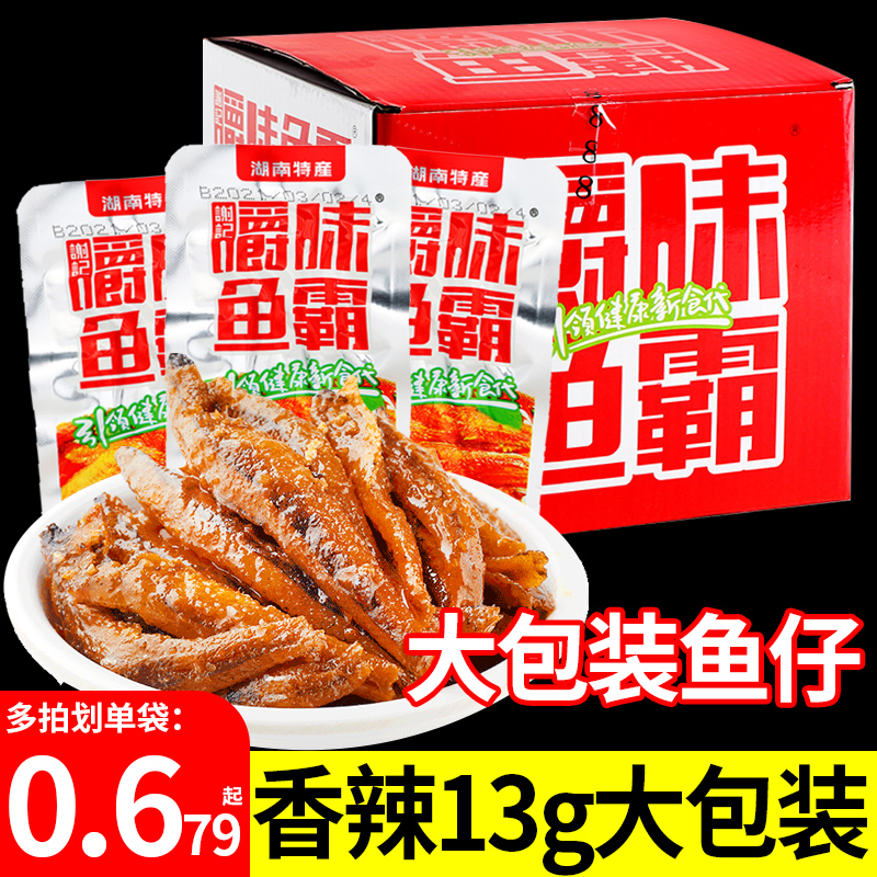 嚼味鱼霸香辣小鱼仔零食大包装13g湖南特产吃鱼干谢记显峰毛毛鱼