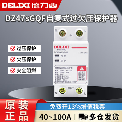 德力西DZ47SGQF自复式过欠压保护器 自动复位家用电压保护器
