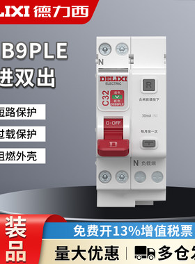 德力西带漏电保护电闸1P+N 32/40A家用220V断路器DEB9PLE空气开关