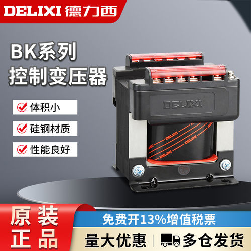 德力西全铜线圈控制BK100机床500隔离单相380变220转12电气变压器