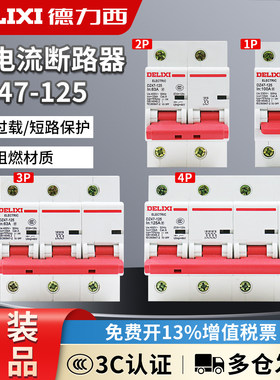 2P大电流大功率断路器DZ47-125 80A/100A/125A空开空气开关