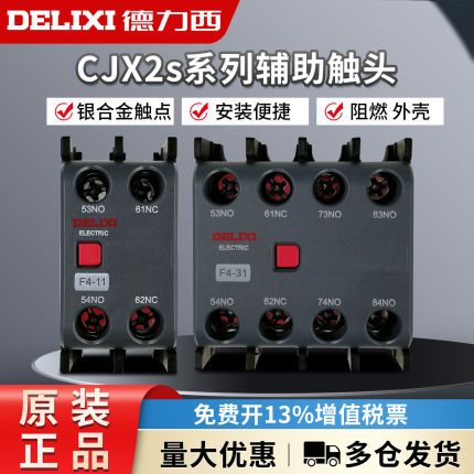 德力西 F4-02/20/22/40CJX2 CJX4 LC1交流接触器常开常闭辅助触头