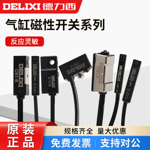 德力西气动磁性开关接近开关