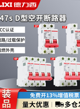 德力西D型63空气开关DZ47S断路器1空开2P电闸3P三相4P空开32A 80A