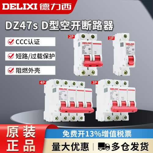 德力西D型63空气开关DZ47S断路器1空开2P电闸3P三相4P空开32A 80A