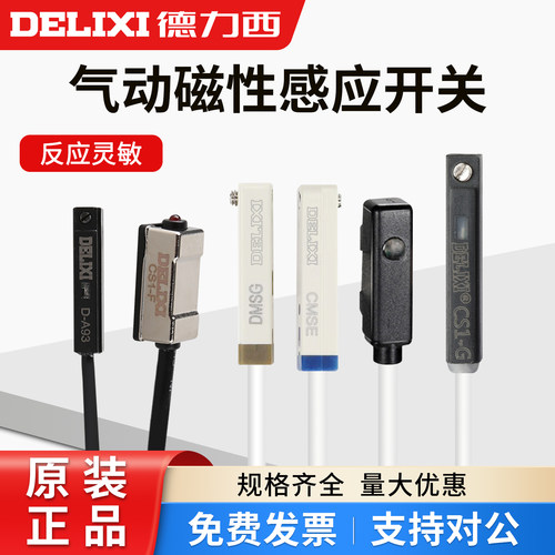 德力西气动气缸磁性开关
