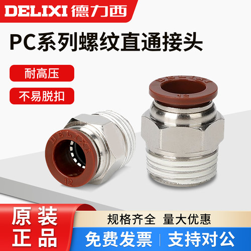 德力西气动气管快速接头直通快插