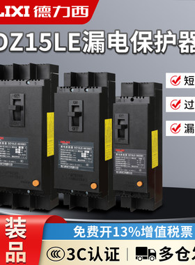 德力西 DZ15LE-40/3901 29 4901 10162532 40A 塑壳漏电断路器