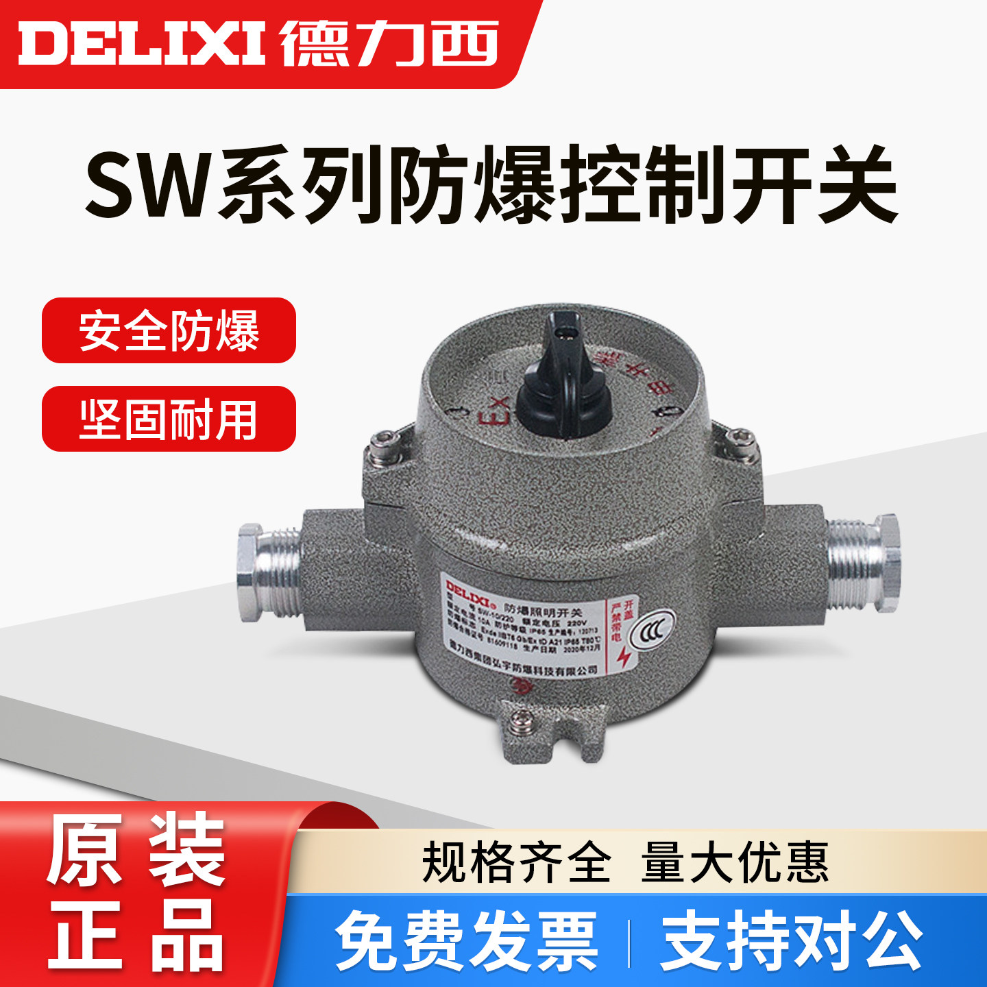 德力西SW-10系列铝合金防爆照明开关220V防水尘转换旋钮控制开关