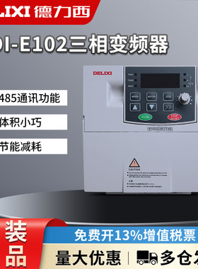 德力西CDI-E102G3R7T4B三相变频器 3.7kw 380v 风机水泵电机调速