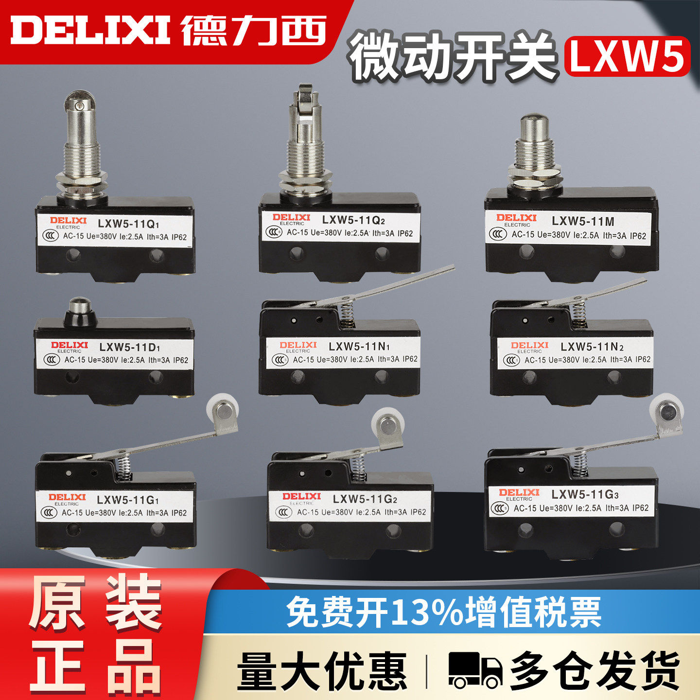 德力西微动开关LXW5-11Q1 11Q2 11D 11M 11N1 N2 11G限位行程开关