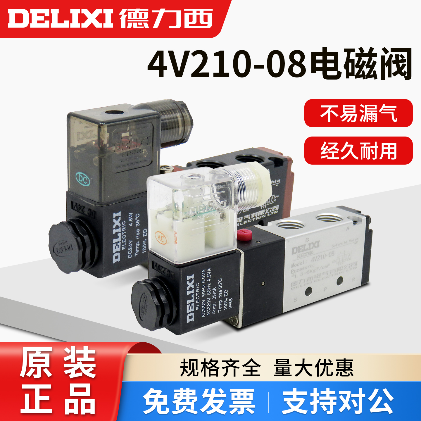 德力西二位五通电磁阀4v210-08