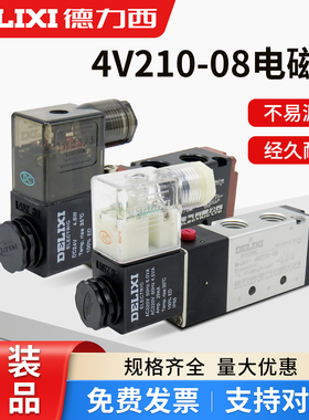 德力西电磁阀4v210-08换向阀24V气动控制阀220v二位五通电子阀