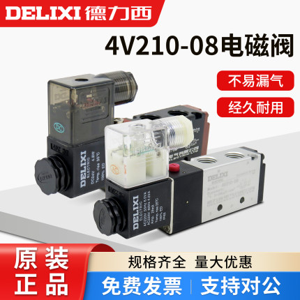 德力西电磁阀4v210-08换向阀24V气动控制阀220v二位五通电子阀