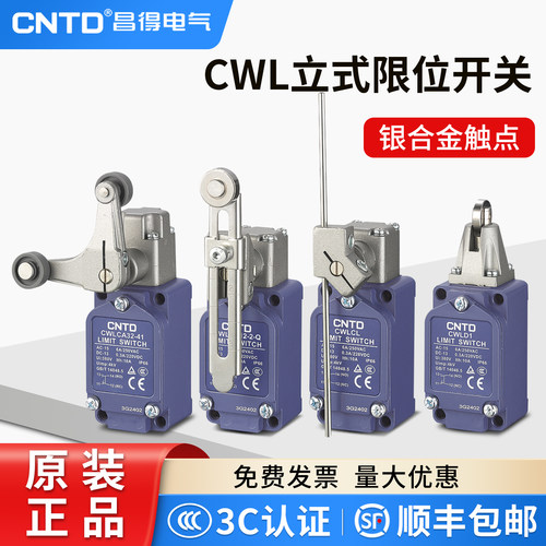 昌得限位行程开关银质触点