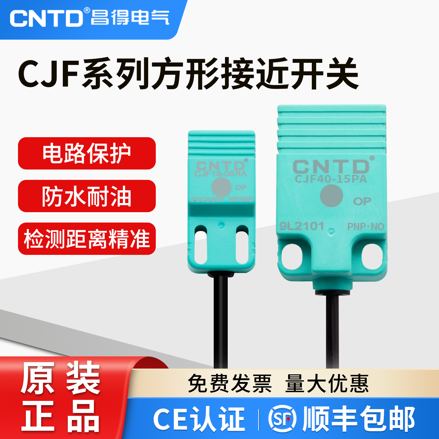 昌得 接近开关传感器 CJF18-05NA NB PALA NPN方型接近开关三线