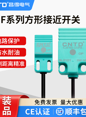 昌得 接近开关传感器 CJF18-05DNA DNB PALA NPN方型接近开关三线