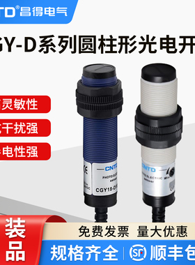 昌得光电开关CGY18E-DC30DNA PA三线NPN常开M10漫反射感应10-30cm