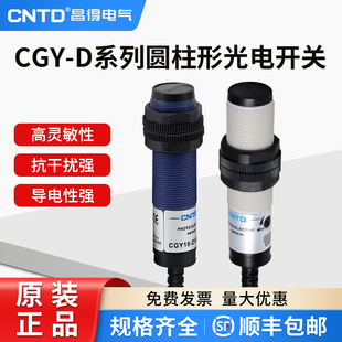 PA三线NPN常开M10漫反射感应10 30cm DC30DNA 昌得光电开关CGY18E