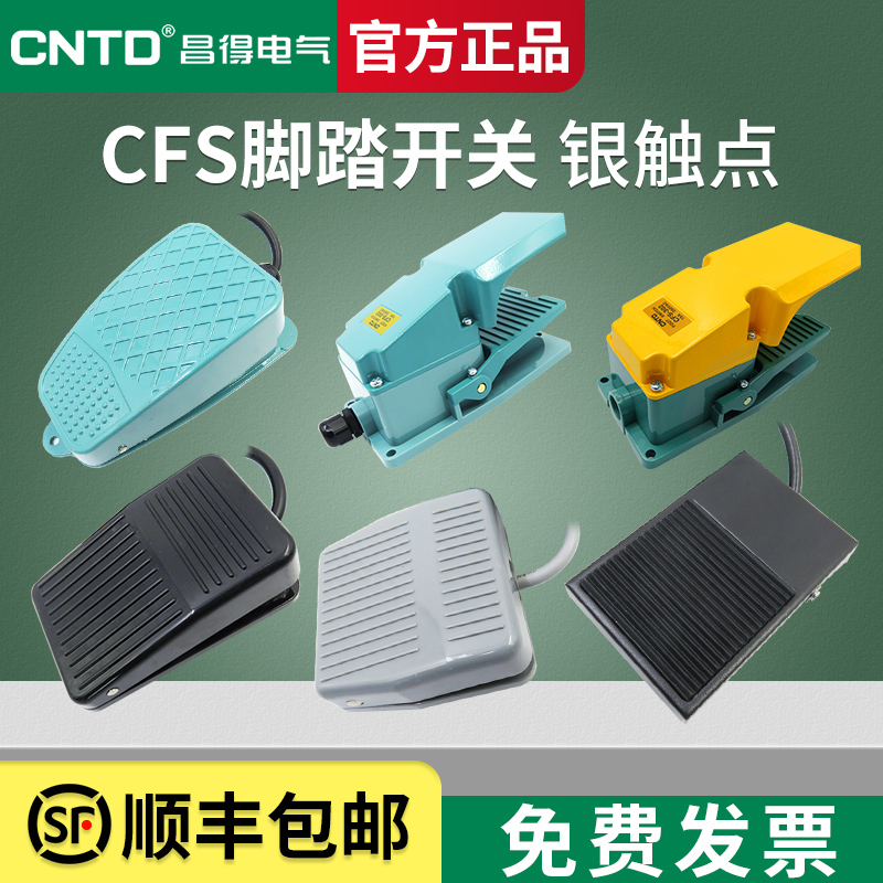 昌得脚踏开关纯银触点