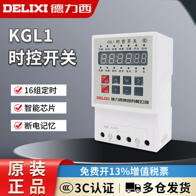 德力西Kgl1时间控制定时开关路灯控制器微电脑时间定时器