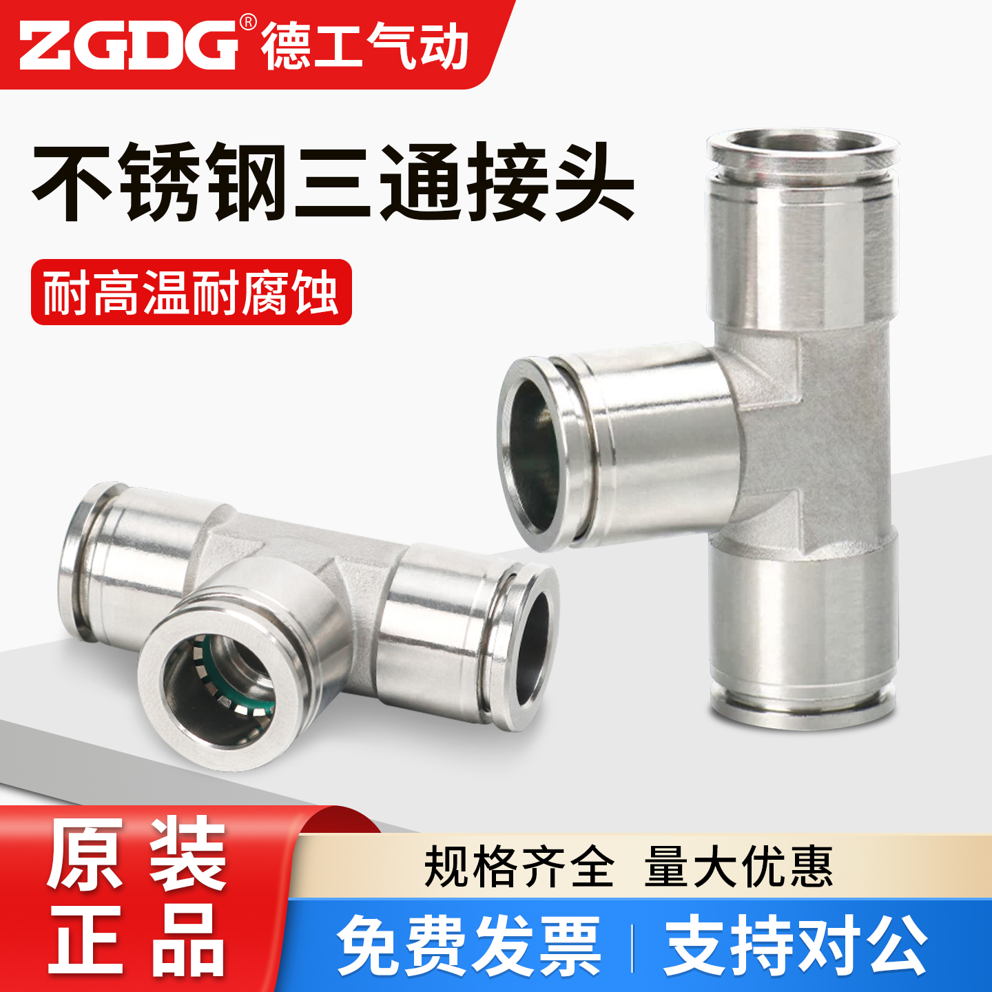 304不锈钢PE46三通快拧