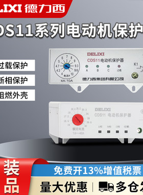德力西无源智能电动机保护器CDS11 20A 40A 80A 128-320A
