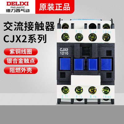 德力西交流接触器12a18A CJX2-1210 1810 2510 3210 线圈220v380v