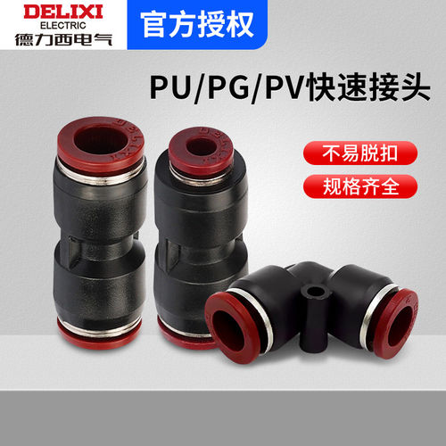 德力西气动气管直通两通变径快插快速接头PU4 6 8 10 12 PG8 PV14