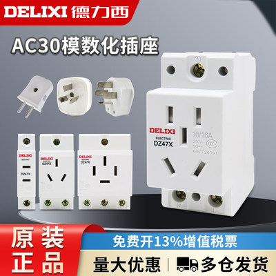德力西模数化插座 DZ47X-2P 3P 4P导轨式安装AC30模数化插座