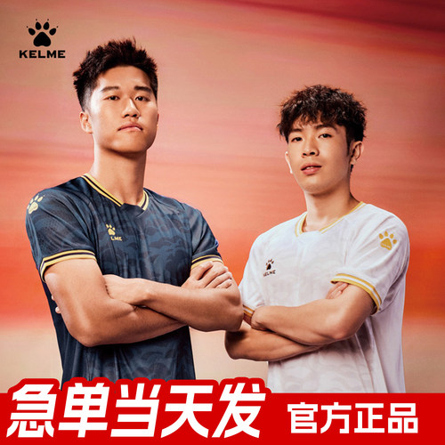 【官方正品】卡尔美球衣套装定制