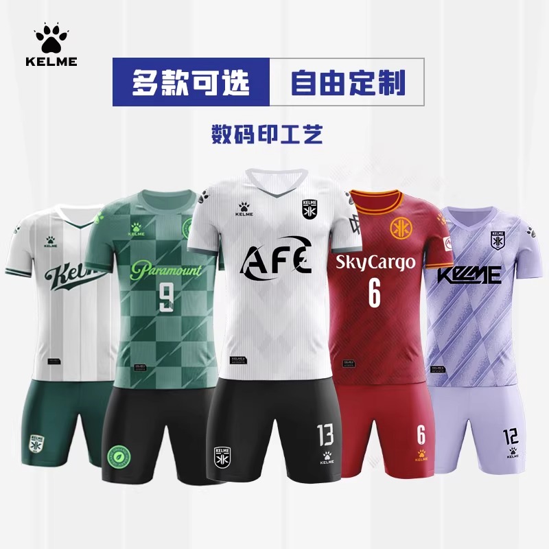 职业级升华印定制卡尔美足球服